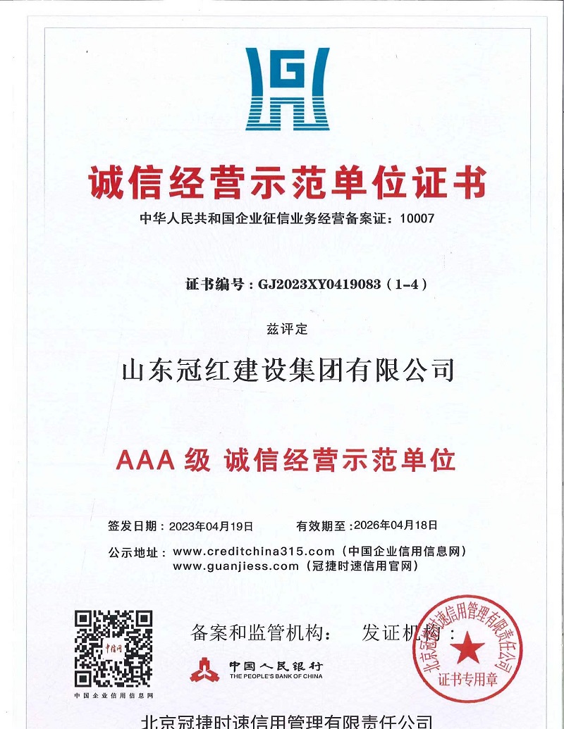 AAA机诚信经营示范单位