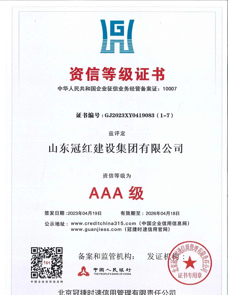 AAA资信等级证书