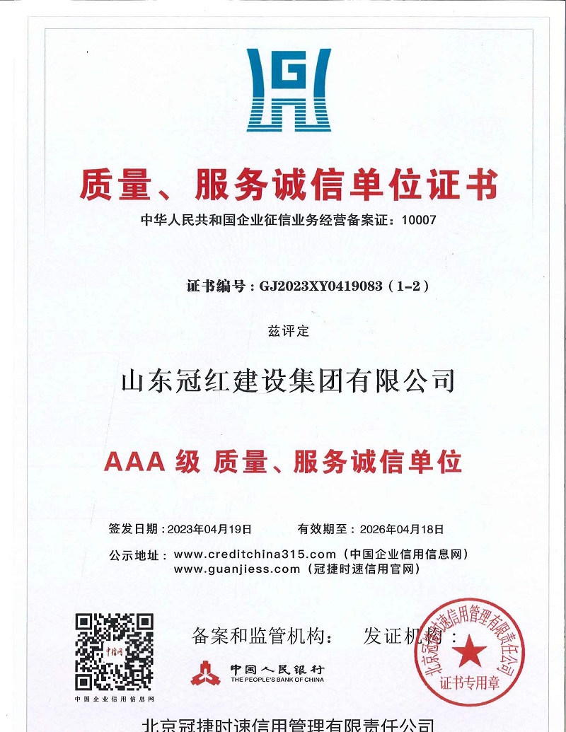 AAA级质量服务诚信单位