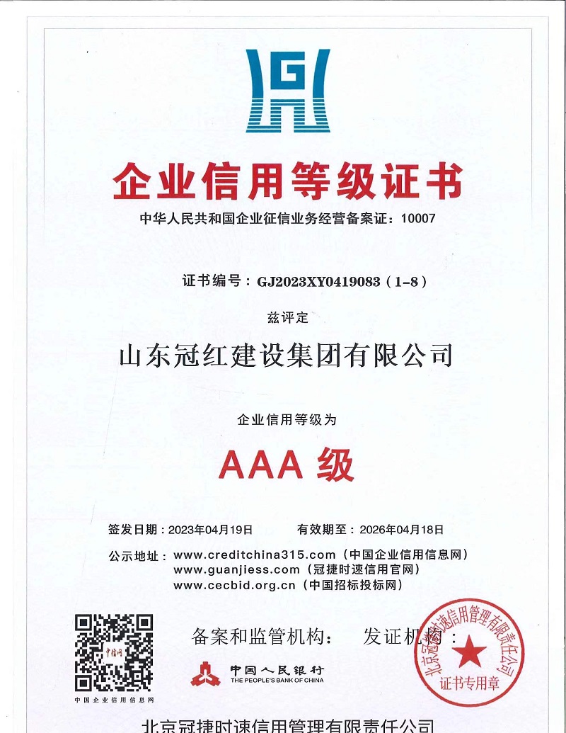 企业信用等级AAA