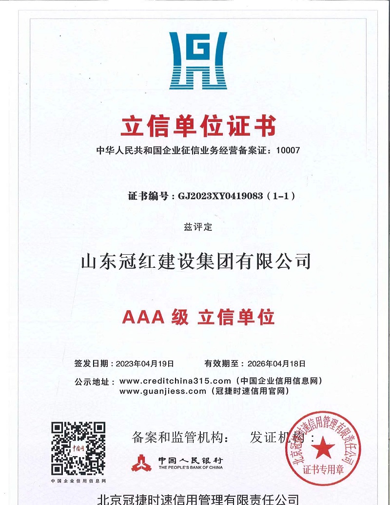 AAA级立信单位