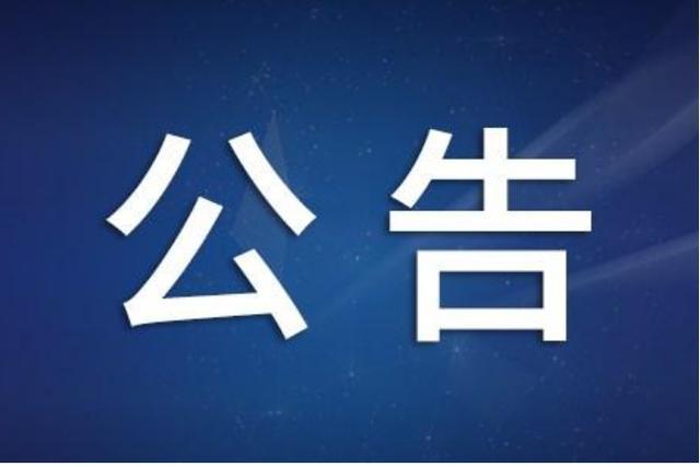 业务公告