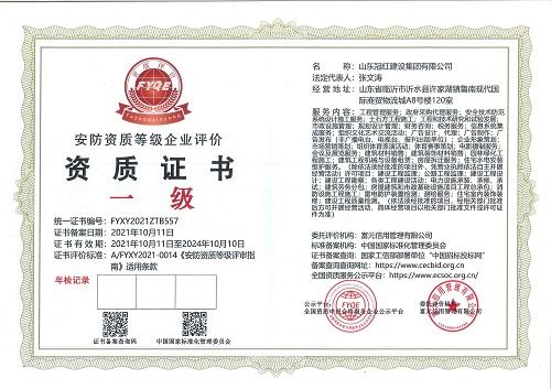 工程安防资质