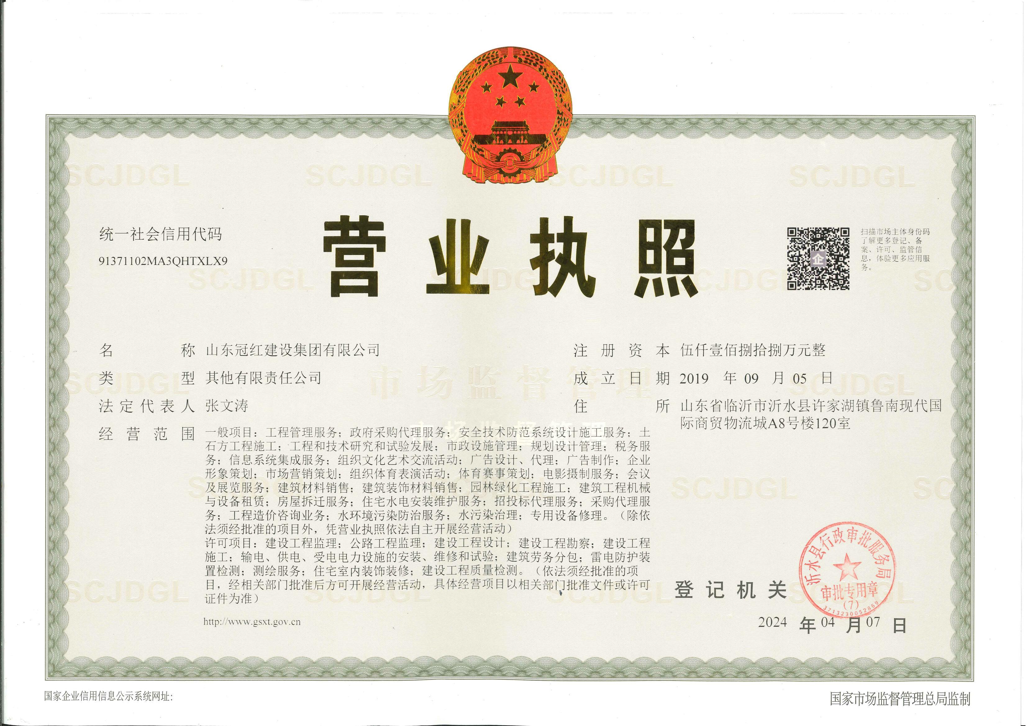 营业执照